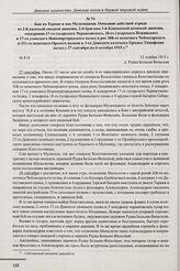 Бои на Тароже и под Мульчицами. Описание действий отряда из 2-й казачьей сводной дивизии, 2-й бригады 3-й Кавказской казачьей дивизии, эскадронов 17-го гусарского Черниговского, 18-го гусарского Нежинского и 17-го уланского Новомиргородского полка...