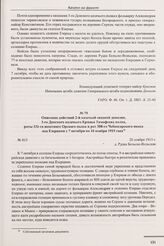 Описание действий 2-й казачьей сводной дивизии, 3-го Донского казачьего Ермака Тимофеева полка, роты 331-го пехотного Орского полка и рот 308-го Чебоксарского полка под Езерцами с 7 октября по 18 ноября 1915 года. д. Рудка Бельско-Вольская. 20 ноя...