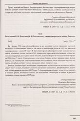 Телеграмма В.И. Покотило [А.П. Богаевскому] о воинских ресурсах войска Донского. № 11. 5 марта 1916 г. 