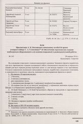 Предписание А.П. Богаевского начальнику штаба 8-й армии [генерал-майору С.А. Сухомлину] об обеспечении партизанских отрядов необходимым оборудованием для ведения подрывной и разведывательной работы. № 145. 29 апреля 1916 г. 