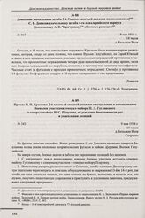 Донесение [начальника штаба 2-й Сводно-казачьей дивизии подполковника] С.В. Денисова начальнику штаба 4-го кавалерийского корпуса [полковнику А.В. Черячукину] об итогах разведки. № 917. д. Бельская Воля. 9 мая 1916 г. 