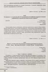 Телеграмма С.А. Сухомлина [Я.Ф. Гилленшмидту] об одобрении походным атаманом соображений об организации партизанских отрядов. г. Ровно. 13 мая 1916 г. 