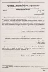Распоряжение А.М. Каледина командирам 8-го, 30-го, 32-го, 39-го, 40-го армейских корпусов, 4-го и 5-го кавалерийских корпусов об использовании аэростатов для артиллерийских наблюдений и корректировки стрельбы. № 01804. г. Ровно. 19 мая 1916 г. 