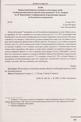 Рапорт [исполняющего должность начальника штаба 3-й Кавказской казачьей дивизии подполковника] Б.П. Лазарева [А.В. Черячукину] с соображениями об организации прорыва на Галузийском направлении. № 897. стан. Бельская Воля. 25 мая 1916 г. 