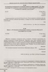 Распоряжение [командующего 3-й армией генерала от инфантерии] Л.П. Леша командиру 31-го армейского корпуса [генералу от артиллерии П.И. Мищенко] о готовности к переходу в наступление. № 2071. г. Слуцк. 25 мая 1916 г. 