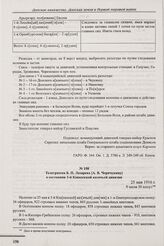 Телеграмма Б.П. Лазарева [А.В. Черячукину] о состоянии 3-й Кавказской казачьей дивизии. 25 мая 1916 г. 