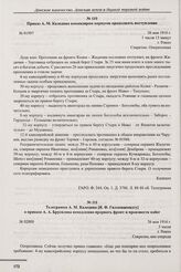 Телеграмма А.М. Каледина [Я.Ф. Гилленшмидту] о приказе А.А. Брусилова немедленно прорвать фронт и произвести набег. № 02000. г. Ровно. 26 мая 1916 г. 