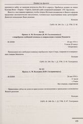 Приказ А.М. Каледина [Я.Ф. Гилленшмидту]. № 02008. г. Ровно. 26 мая 1916 г. 