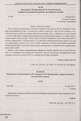 Телеграмма подполковника Б.П. Лазарева [А.В. Черячукину] о переносе атаки до наступления темноты. № 2192. 27 мая 1916 г. 