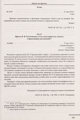 Телеграмма подполковника Б.П. Лазарева [А.В. Черячукину] о переносе атаки до наступления темноты. № 2198. 27 мая 1916 г. 