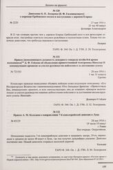 Приказ А.М. Каледина о направлении 7-й кавалерийской дивизии в Луцк. № 02129. г. Ровно. 28 мая 1916 г. 