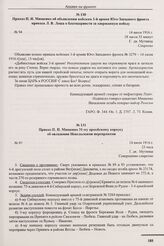 Приказ П.И. Мищенко 31-му армейскому корпусу об овладении Невельскими переправами. № 97. 14 июля 1916 г. 