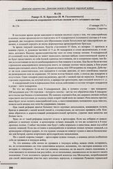 Рапорт П.Н. Краснова [Я.Ф. Гилленшмидту] о нежелательности сокращения казачьих полков до 4-х сотенного состава. № 176. 15 января 1917 г. 