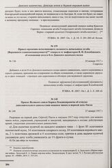 Приказ Великого князя Бориса Владимировича об отпуске дополнительного довольствия нижним чинам в первый день Пасхи. № 149. 27 января 1917 г. 