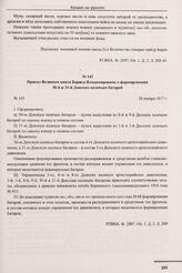 Приказ Великого князя Бориса Владимировича о формировании 30-й и 31-й Донских казачьих батарей. № 165. 28 января 1917 г. 