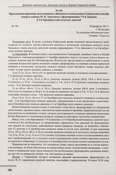 Предложения временно исполняющего обязанности начальника Генерального штаба генерал-майора М.И. Занкевича о формировании 7-9-й Донских и 2-й Оренбургской казачьих дивизий. г. Петроград. 10 февраля 1917 г. 
