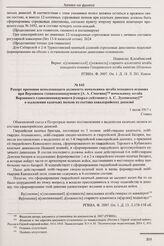 Рапорт временно исполняющего должность начальника штаба походного атамана при Верховном главнокомандующем [А.А. Смагина] начальнику штаба Верховного главнокомандующего [генерал-лейтенанту А.С. Лукомскому] о выделении казачьих полков из состава кав...