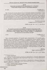 Телеграмма временно исполняющего должность начальника штаба Верховного главнокомандующего [генерал-лейтенанта М.К. Дитерихса] начальнику штаба Северного фронта [генерал-майору С.Г. Лукирскому] об изменении состава казачьих частей. 8 ноября 1917 г. 