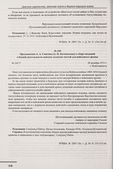 Предложения А.А. Смагина [А.П. Богаевскому] о сборе сведений о боевой деятельности донских казачьих частей для войскового архива. 30 декабря 1915 г. 