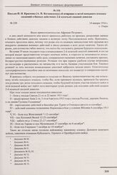 Письмо П.Н. Краснова [А.П. Богаевскому] об отправке в штаб походного атамана сведений о боевых действиях 2-й казачьей сводной дивизии. с. Озеро. 14 января 1916 г. 
