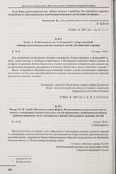 Рапорт М.Н. Граббе [Великому князю Борису Владимировичу] о рассылке начальникам и командирам донских казачьих частей обращения о необходимости сбора в Донском войсковом музее материалов о боевой деятельности казачьих частей. № 15389. г. Новочеркас...