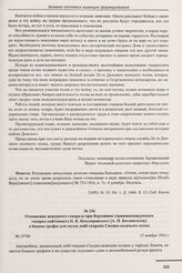 Отношение дежурного генерала при Верховном главнокомандующем генерал-лейтенанта П.К. Кондзеровского [А.П. Богаевскому] о боевом трофее для музея лейб-гвардии Сводно-казачьего полка. № 19784. 15 ноября 1916 г. 