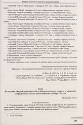 Из сведений о боевой деятельности 11-го Донского казачьего генерала от кавалерии графа Денисова полка с начала войны по сентябрь 1916 года. 12 сентября 1916 г. 