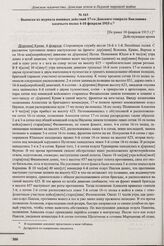 Выписка из журнала военных действий 17-го Донского генерала Бакланова казачьего полка 4-10 февраля 1915 г. [Не ранее 10 февраля 1915 г.] 