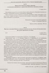 Приказ В.И. Покотило войску Донскому о подчинении гражданского управления войсковому наказному атаману. № 294. 27 июля 1914 г.