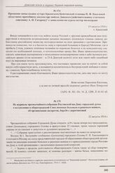 Прошение жены казака хутора Крымского Кочетовской станицы П.Ф. Киселевой областному врачебному инспектору войска Донского [действительному статскому советнику А.Н. Сахарову] о зачислении на курсы сестер милосердия. х. Крымский. 15 августа 1914 г. 