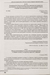 Отношение В.И. Покотило областному предводителю дворянства [коллежскому советнику Н.И. Полякову] о рассмотрении вопроса о помощи эвакуированным раненым воинам. № 10948. г. Новочеркасск. 23 августа 1914 г. 