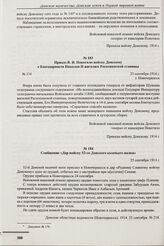 Сообщение «Дар войску 52-го Донского казачьего полка». 25 сентября 1914 г. 