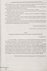 Сообщение об освящении лазарета для раненых в городе Новочеркасске. 8 октября 1914 г. 