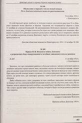 Объявление о передаче теплых вещей воинам 52-го Донского казачьего полка их родственниками. г. Новочеркасск. 10 октября 1914 г. 