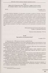 Урок работы для военнопленных. 6 ноября 1914 г. 