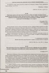 Заявление кружка жителей города Ростова-на-Дону по охране государственных интересов [Ростовскому-на-Дону градоначальнику генерал-майору Е.К. Климовичу] о предполагаемой шпионской деятельности коменданта станции «Ростов» капитана Ф.Н. Шлейфера и ег...
