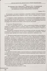 Из положения Совета Министров от 2 февраля 1915 г. «О прекращении землевладения и землепользования австрийских, венгерских или германских выходцев в приграничных местностях». 2 февраля 1915 г. 