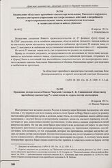 Прошение дочери казака Нижне-Чирской станицы Е.К. Синяпкиной областному врачебному инспектору о зачислении на курсы сестер милосердия. ст. Нижне-Чирская. 24 апреля 1915 г. 