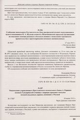 Сообщение начальника Ростовского-на-Дону распределительного эвакуационного пункта полковника И.А. Шульца комитету Нахичеванской городской организации по оказанию помощи раненым и больным воинам о пожелании германского правительства о протезировани...