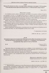 Письмо Ростовского-на-Дону отделения завода войсковых консервов Л.И. Кольберга в Ростовский военно-промышленный комитет об обеспечении завода сырьем. Июль 1915 г. 