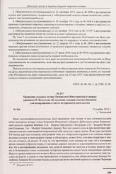 Прошение атамана хутора Тиховского Мигулинской станицы урядника Н. Колычева об оказании помощи семьям беженцев для возвращения в места их прежнего жительства. х. Тиховский. 12 ноября 1915 г. 