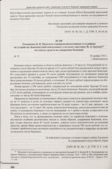 Отношение В.И. Покотило главноуполномоченному 6-го района по устройству беженцев [действительному статскому советнику Н.Д. Грязеву] об отпуске средств на содержание беженцев. № 79. г. Новочеркасск. 18 ноября 1915 г. 