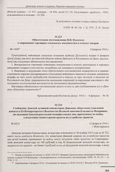 Сообщение Донской духовной консистории Донскому областному отделению комитета Ее Императорского Высочества Великой княгини Елизаветы Федоровны по оказанию благотворительной помощи семьям лиц, призванных на войну, о выделении монастырями средств на...