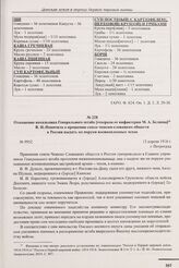 Отношение начальника Генерального штаба [генерала от инфантерии М.А. Беляева] В.И. Покотило о прошении союза чешско-словацких обществ в России выдать на поруки военнопленных чехов. г. Петроград. 12 апреля 1916 г. 