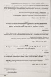 Поздравительная телеграмма временно исполняющего обязанности войскового атамана генерала от кавалерии А.А. Смагина генерал-лейтенанту графу М.Н. Граббе по случаю назначения его войсковым атаманом. г. Новочеркасск. 12 мая 1916 г. 