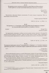 Телеграмма [войскового есаула] полковника В.А. Карпова А.А. Смагину о переносе войсковых регалий в Атаманский дворец к прибытию войскового наказного атамана. г. Петроград. 27 мая 1916 г. 