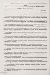 Приказание коменданта г. Новочеркасска полковника [Д.М.] Брызгалина о порядке приема М.Н. Граббе. г. Новочеркасск. 28 мая 1916 г. 
