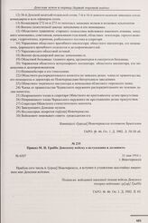 Приказ М.Н. Граббе Донскому войску о вступлении в должность. № 6507. г. Новочеркасск. 31 мая 1916 г. 