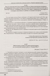 Письмо командира 66-й артиллерийской бригады Кавказской армии полковника Н.Н. Яжинского начальнику Главных мастерских Владикавказской железной дороги инженеру-технологу надворному советнику И.Ф. Ядову с выражением благодарности за подарки, получен...