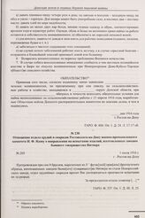 Отношение отдела орудий и снарядов Ростовского-на-Дону военно-промышленного комитета И.Ф. Ядову о направлении на испытание изделий, изготовленных заводом бывшего товарищества Нитнера. г. Ростов-на-Дону. 1 июля 1916 г. 